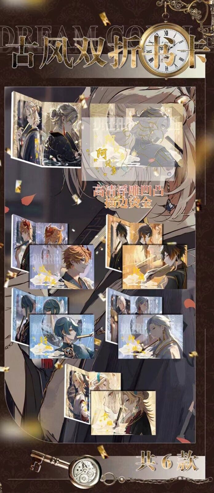 ShengKa Dream Couple 6 Husbando Blind Box