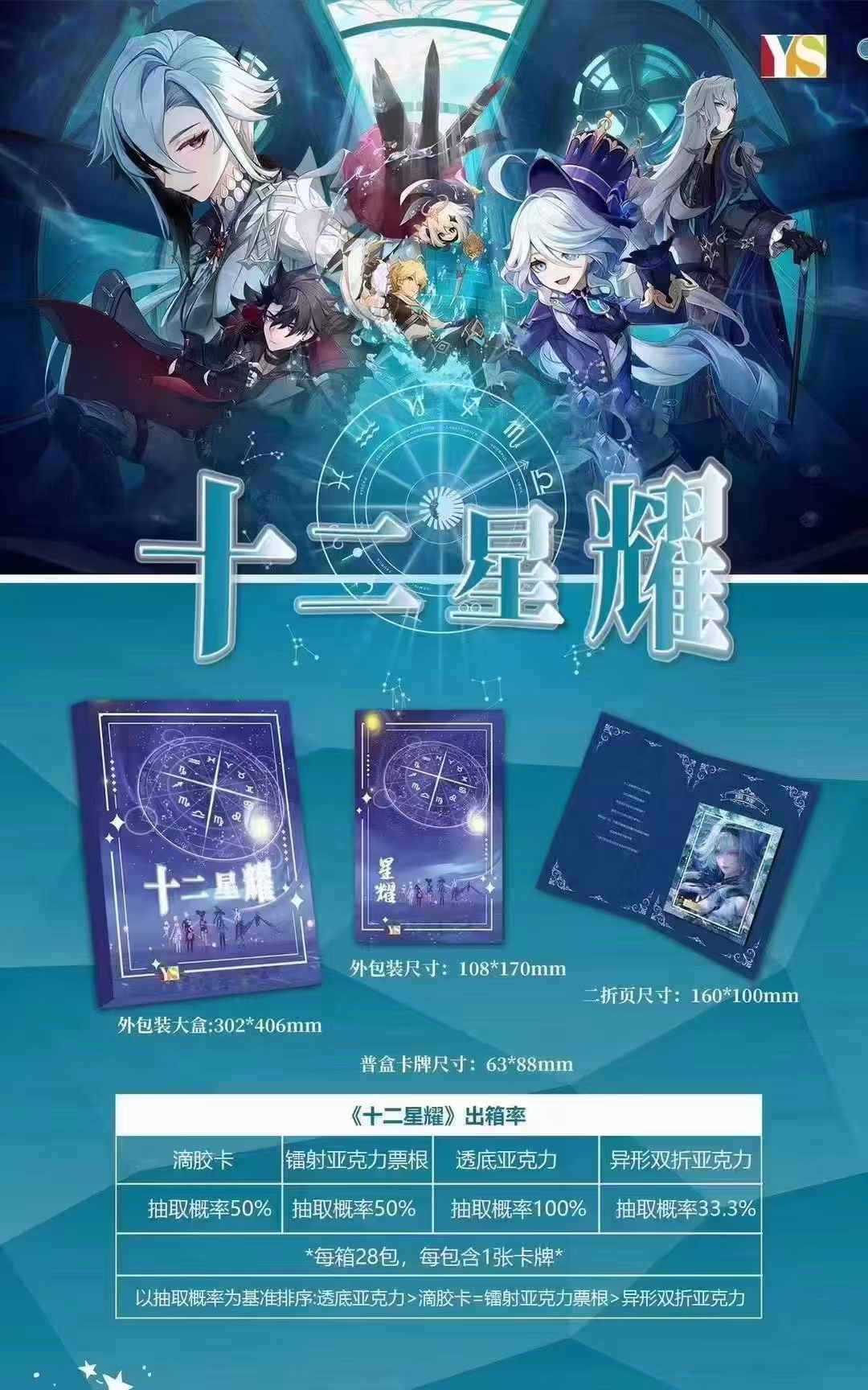 Genshin Impact | Twelve Stars | Single Pack