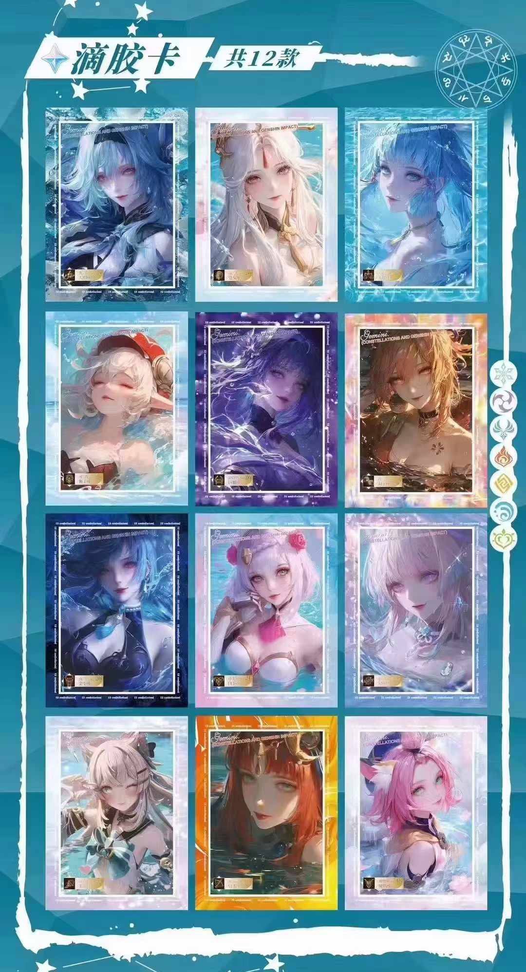 Genshin Impact | Twelve Stars | Single Pack