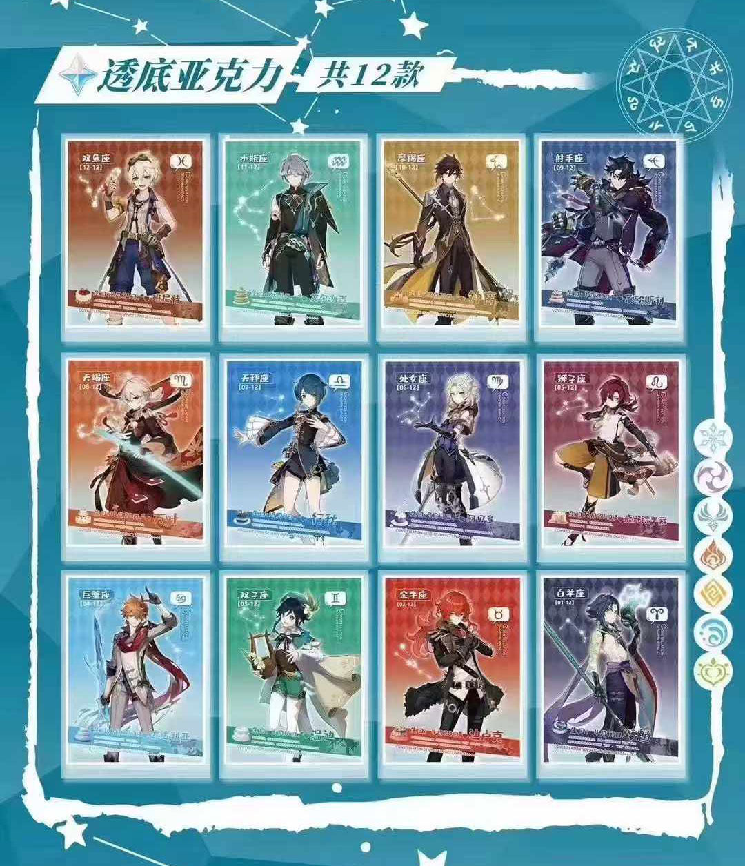 Genshin Impact | Twelve Stars | Single Pack