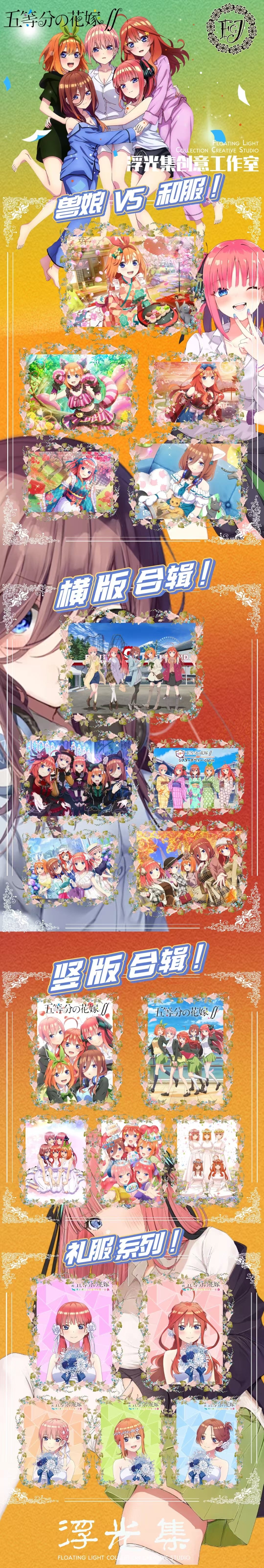 Quintessential Quintuplets A5 Floating Light Collection
