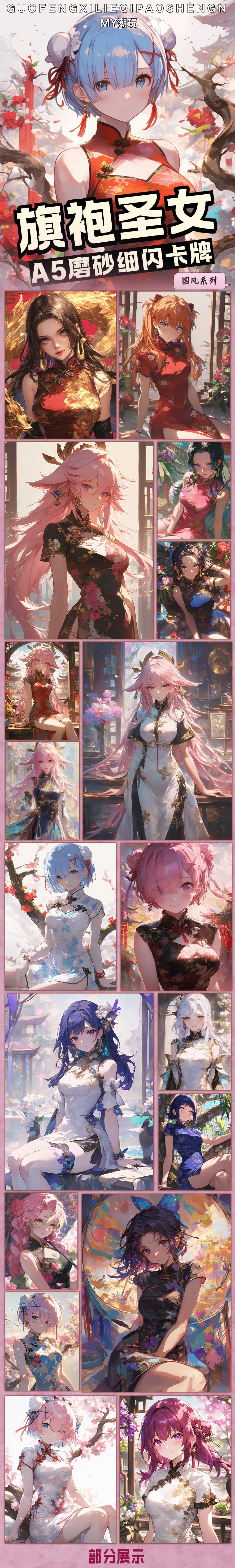 Cheongsam Saint A5 Waifu