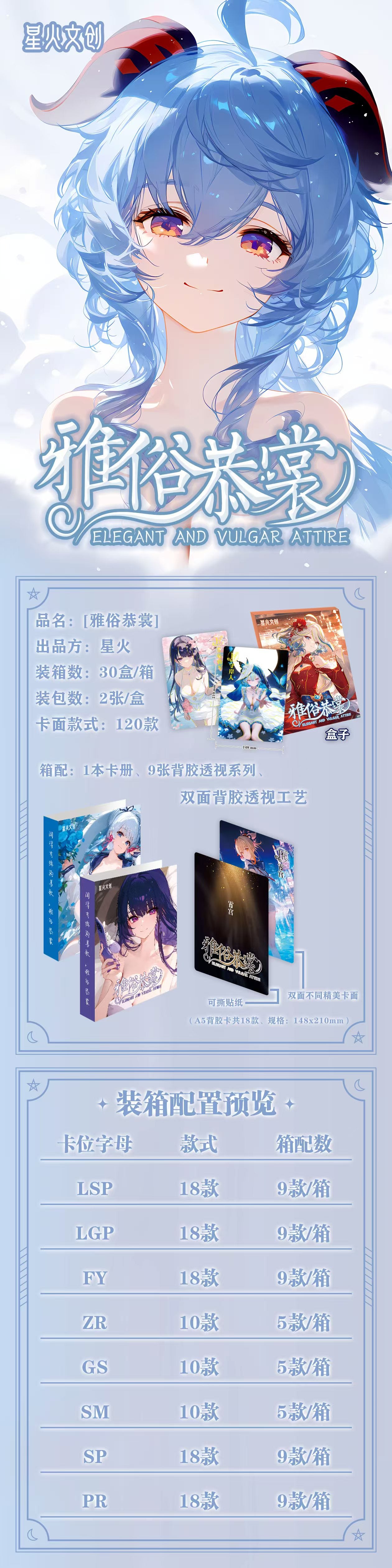 Elegant and Vulgar Attire | 2x A5 waifu boards per box