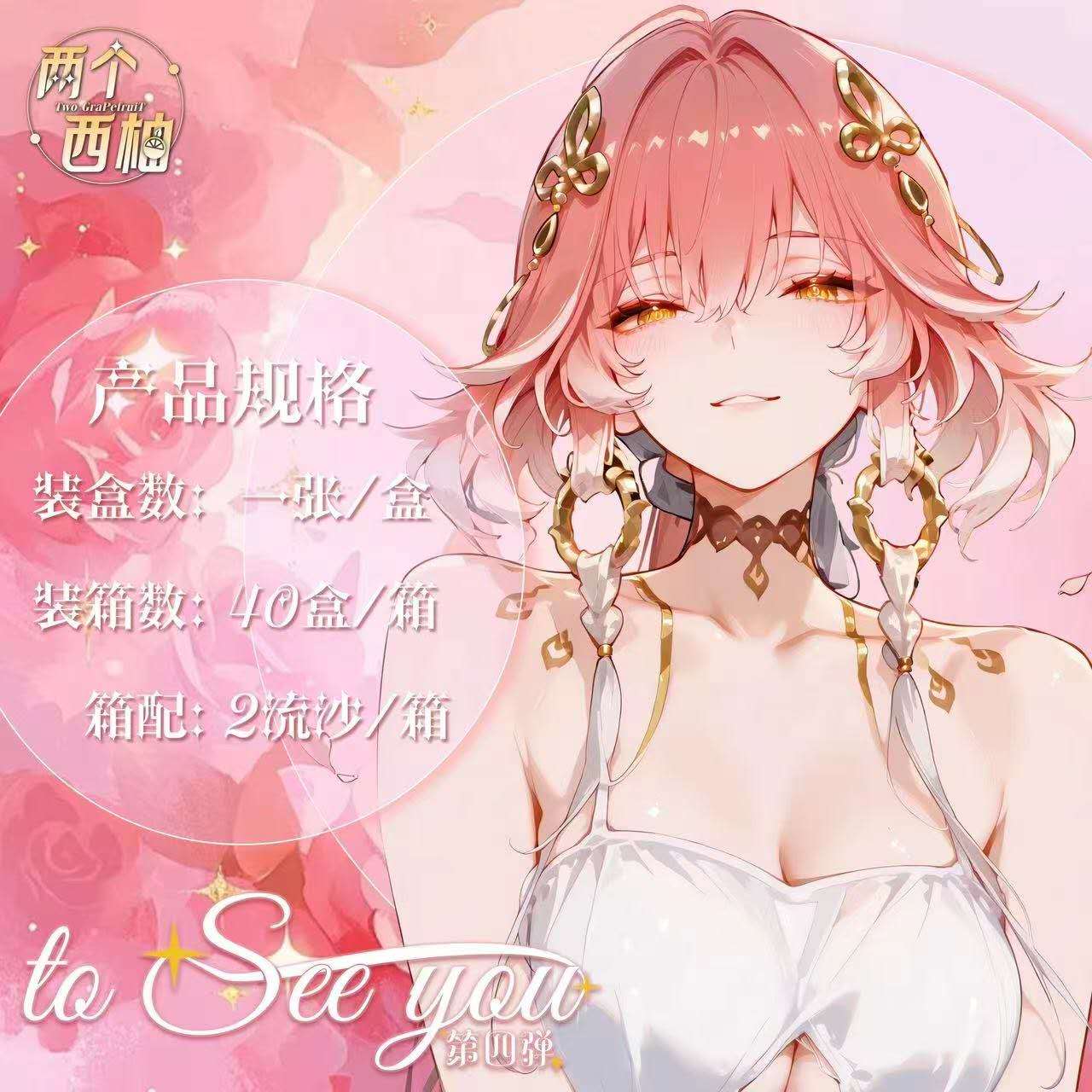 To See You Part 4