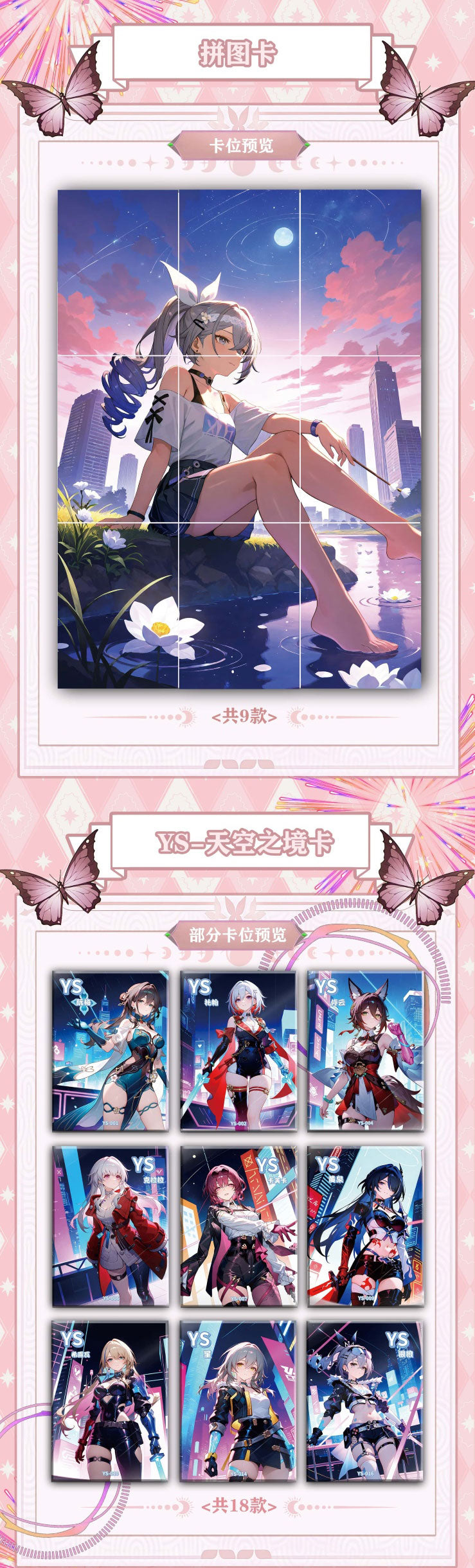 Honkai Star Rail Booster Box (Ganyu Box Art)