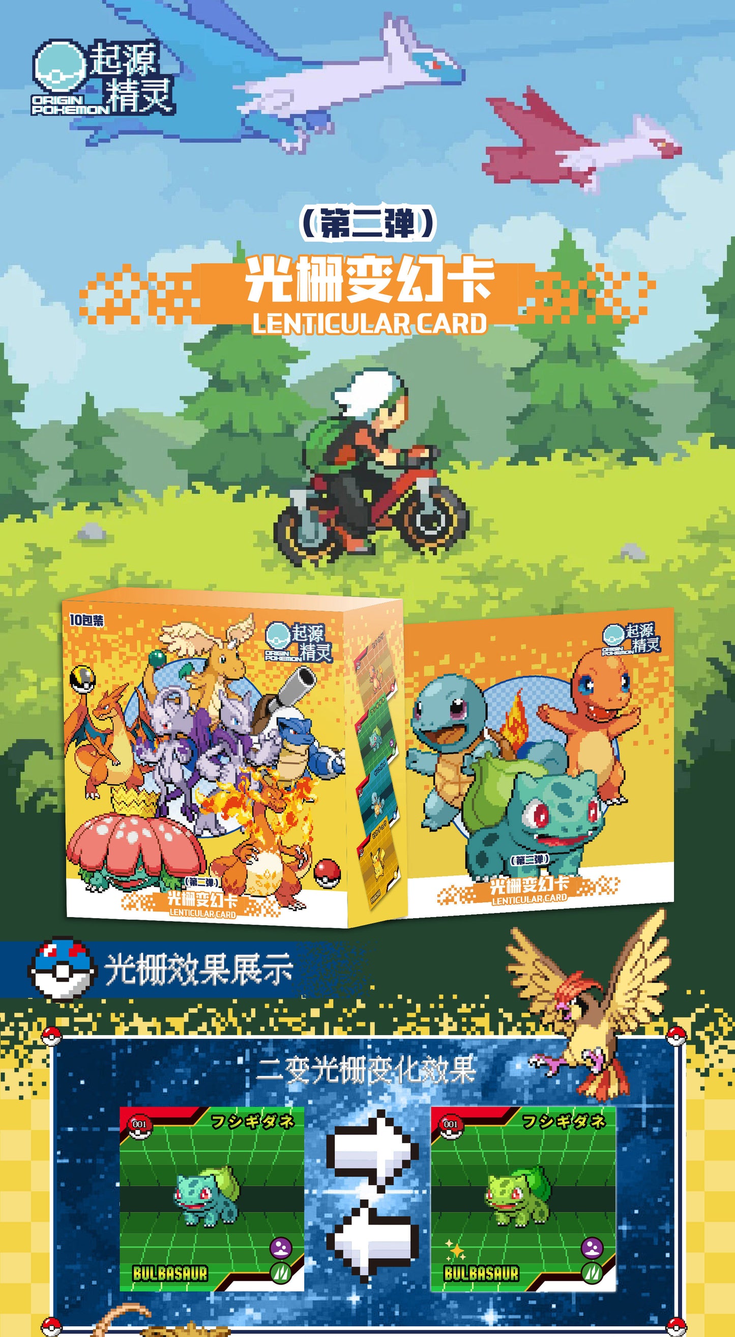 Pokemon 3D Origin Elves 2.0 Lenticular Cards Booster Box