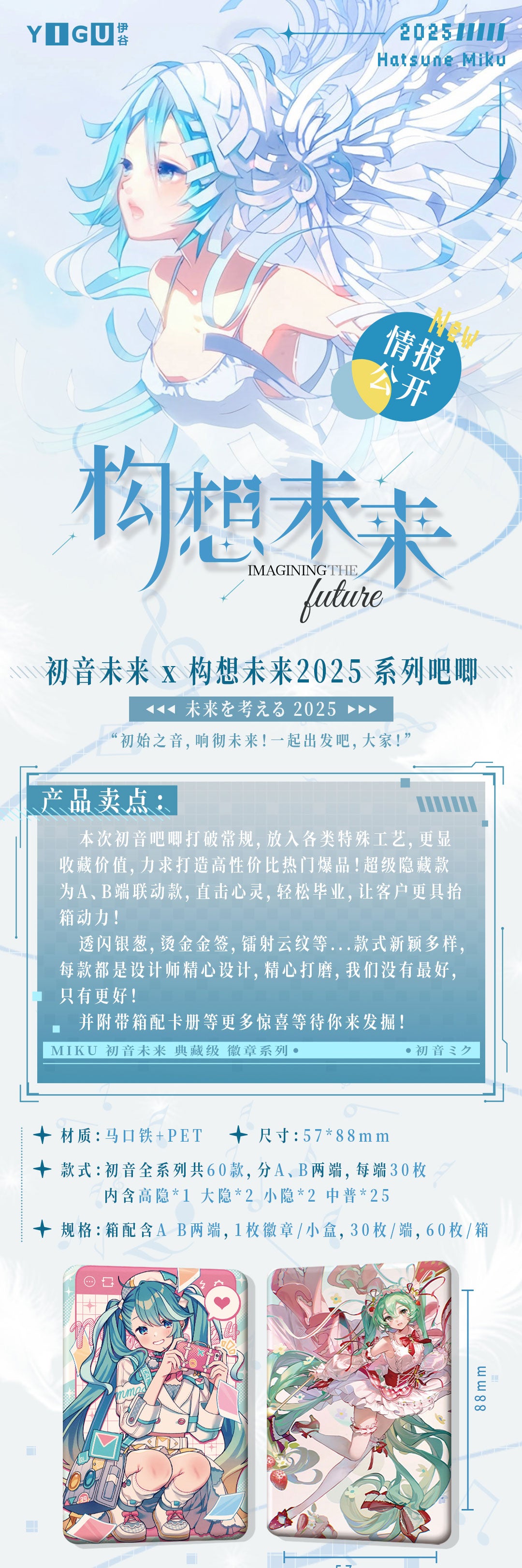 Hatsune Miku x Vision of the Future 2025 Series Badges / Pins