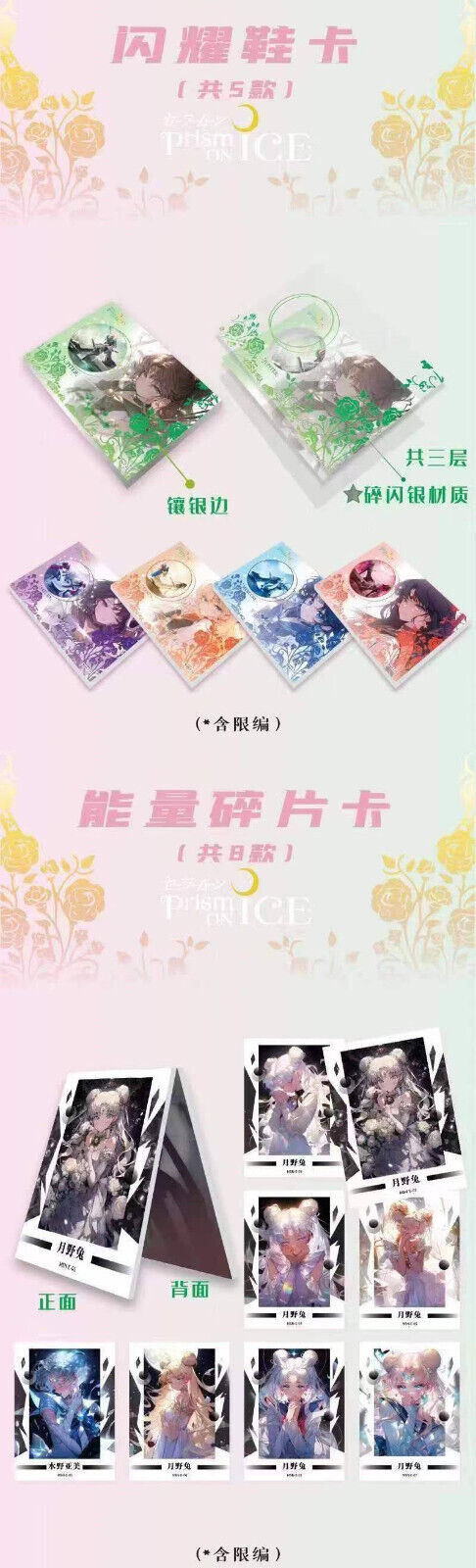 Sailor Moon Prism On Ice Blind Box Shojo