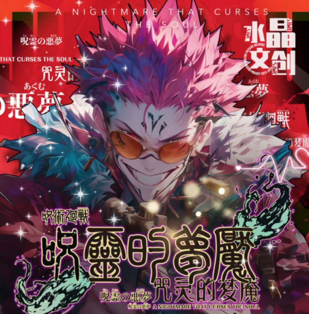 Jujutsu Kaisen | Crystal | B5 | Large Card