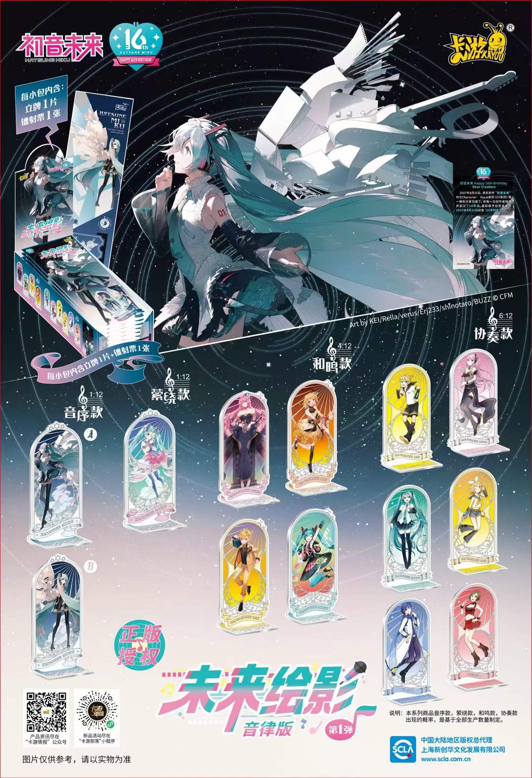 Hatsune Miku | Kayou | Acrylic Stands | Sealed Box of 12 Packs | Shojo