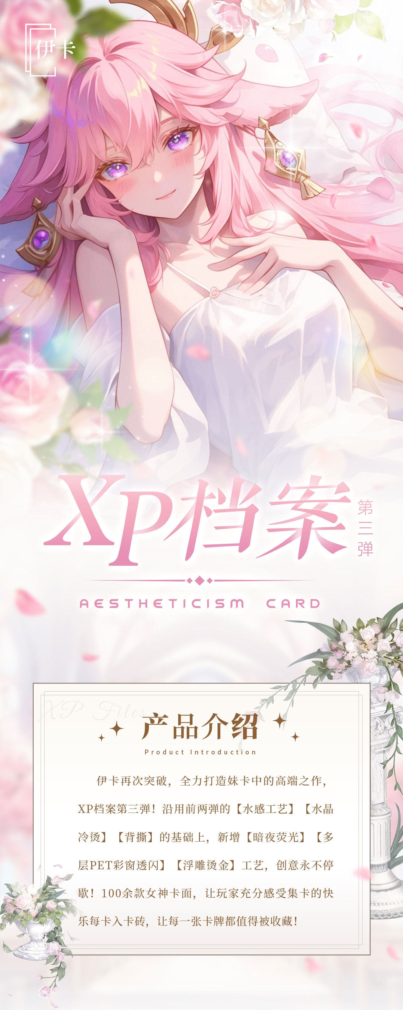 Ika XP Files 3 Aestheticism Card | Waifu Slab Blind Box