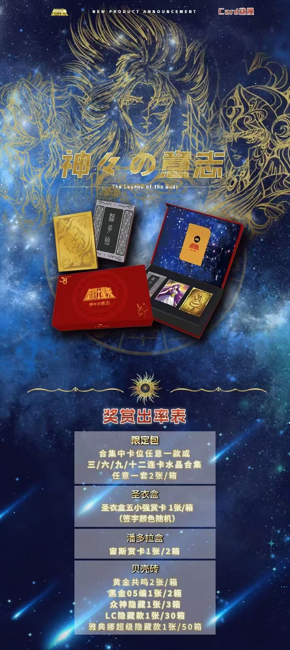 Saint Seiya - 38th Anniversary Gift Box Shojo