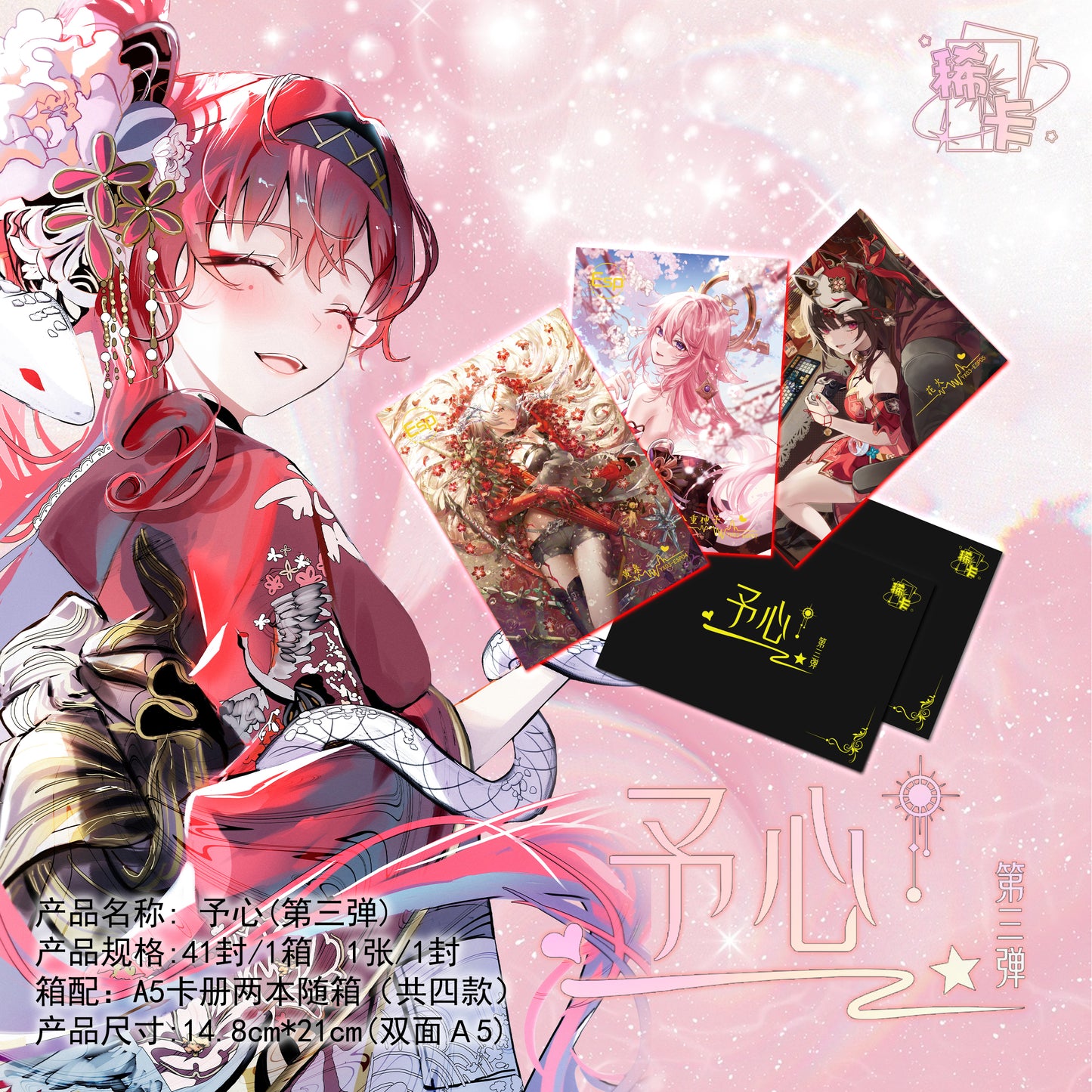 Heartfelt 3 [A5]