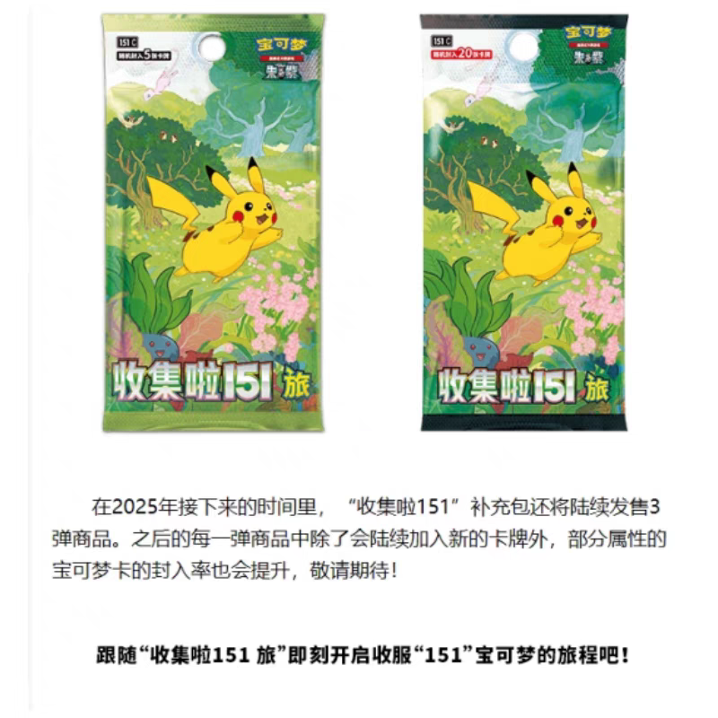 CASE PRE-ORDER Simplified Chinese Pokemon 151 'Collect 151 Journey' Standard Pack Booster Box