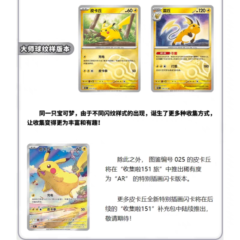 CASE PRE-ORDER Simplified Chinese Pokemon 151 'Collect 151 Journey' Standard Pack Booster Box