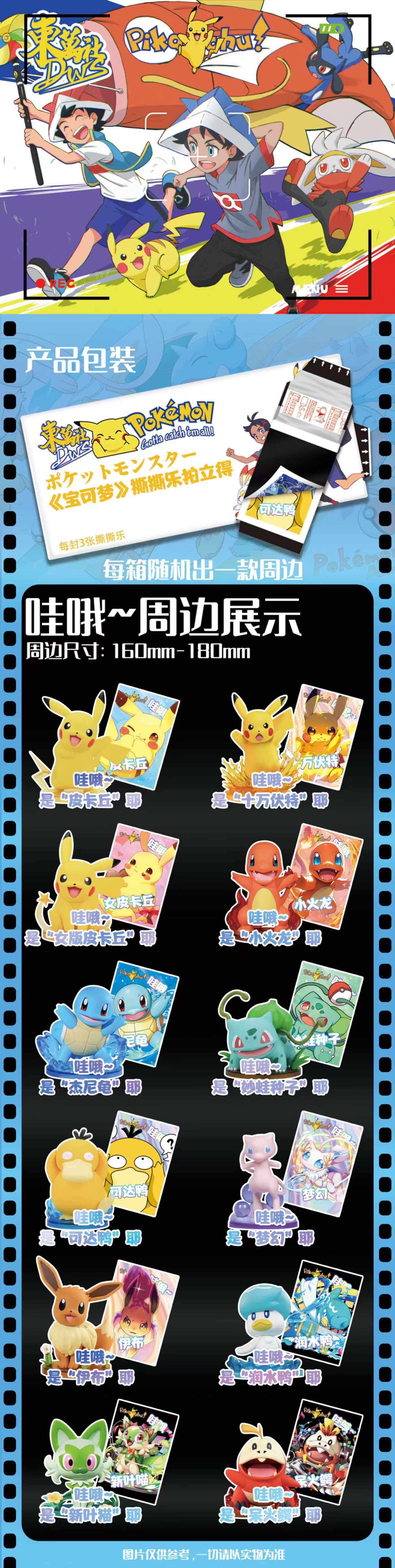 Pokemon Polaroid Envelope Pack | Shonen Kawaii